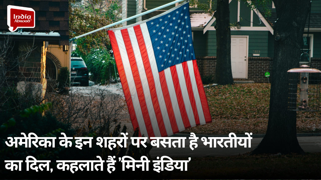 अमेरिका के इन शहरों पर बसता है भारतीयों का दिल, कहलाते हैं 'मिनी इंडिया'